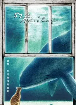 52Hz, Anh Yêu Em 52Hz, Anh Yêu Em