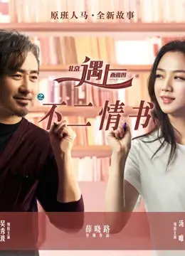 Bắc Kinh Gặp Seatle Bắc Kinh Gặp Seatle