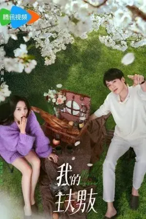 Bạn Trai Nội Trợ Của Tôi Bạn Trai Nội Trợ Của Tôi