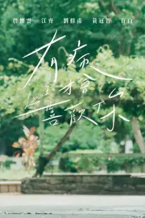 Bị Bệnh Mới Thích Cậu