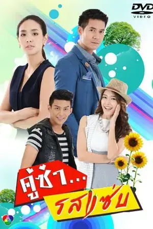 Cặp Đôi Cay Như Ớt Cặp Đôi Cay Như Ớt