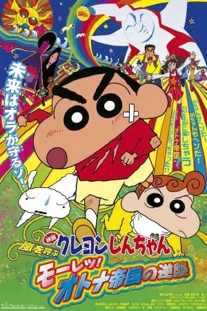 Crayon Shin-chan : Cơn Bão Hung Hăng Vẫy Gọi - Cuộc Phản Công Của Đế Chế Người Lớn Crayon Shin-chan : Cơn Bão Hung Hăng Vẫy Gọi - Cuộc Phản Công Của Đế Chế Người Lớn