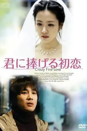 Crazy First Love Crazy First Love