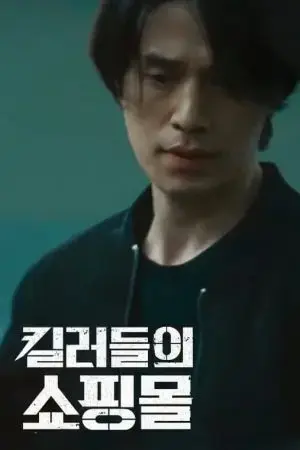 Cửa Hàng Sát Thủ Cửa Hàng Sát Thủ