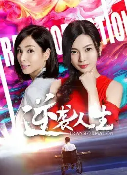 Cuộc đời đảo nghịch Cuộc đời đảo nghịch