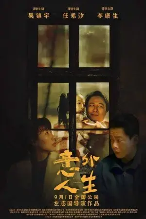 Cuộc Sống Bất Ngờ Cuộc Sống Bất Ngờ