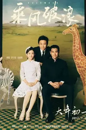 Cưỡi Sóng Đạp Gió Cưỡi Sóng Đạp Gió