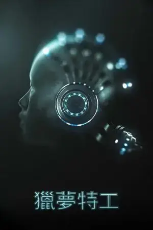 Đội Điều Tra Giấc Mơ