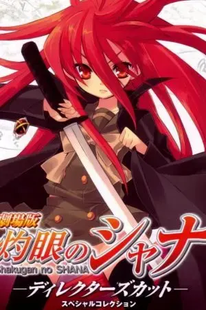 Hoả nhãn của Shana (Movie) Hoả nhãn của Shana (Movie)