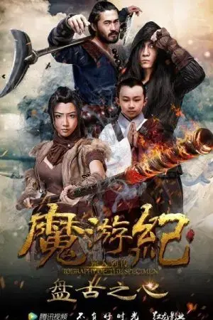 Ma Du Ký: Bàn Cổ Tim