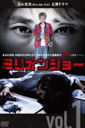 Million Joe Million Joe