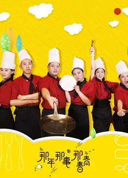 Năm đó việc đó tuổi thanh xuân đó Năm đó việc đó tuổi thanh xuân đó