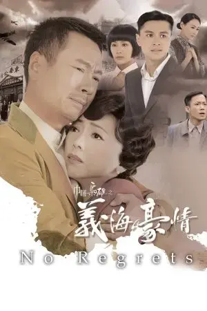 Nghĩa Hải Hào Tình Nghĩa Hải Hào Tình