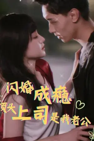 Nghiện Kết Hôn Chớp Nhoáng: Sếp Tôi Là Chồng Tôi (Sau Khi Kết Hôn Chớp Nhoáng, Ông Cố Cấm Ly Hôn) Nghiện Kết Hôn Chớp Nhoáng: Sếp Tôi Là Chồng Tôi (Sau Khi Kết Hôn Chớp Nhoáng, Ông Cố Cấm Ly Hôn)