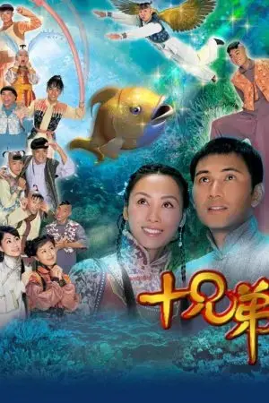 Người Anh Em Người Anh Em