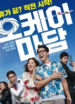 Okay! Madam Okay! Madam