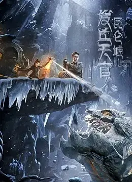 Phát Khâu Thiên Quan: Di Tích Côn Lôn