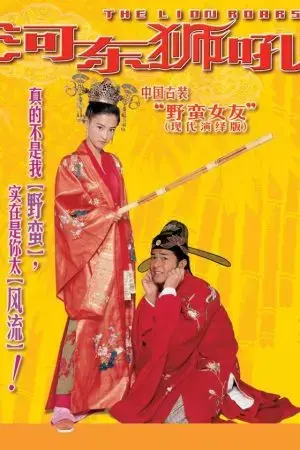 Sư Tử Hà Đông Sư Tử Hà Đông