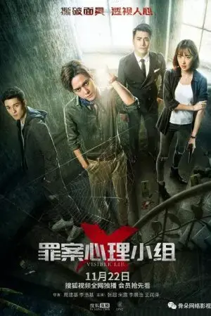 Tâm Lý Tội Phạm: Tiểu Đội X Tâm Lý Tội Phạm: Tiểu Đội X
