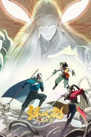 Tập Yêu Lục: Phần Khởi Hành Tập Yêu Lục: Phần Khởi Hành