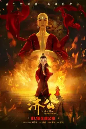 Tế Công: Hàng Long Giáng Thế Tế Công: Hàng Long Giáng Thế