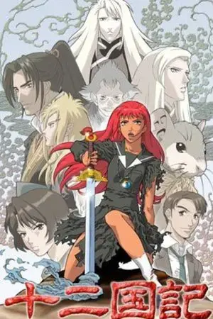 Thập nhị quốc ký Thập nhị quốc ký