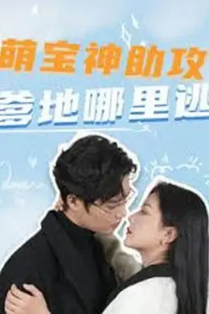 Thiên Thần Nhỏ Làm Mai: Bố Đừng Trốn Thiên Thần Nhỏ Làm Mai: Bố Đừng Trốn