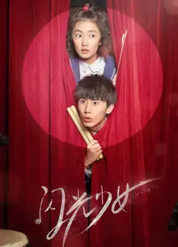 Thiếu Nữ Tỏa Sáng Thiếu Nữ Tỏa Sáng