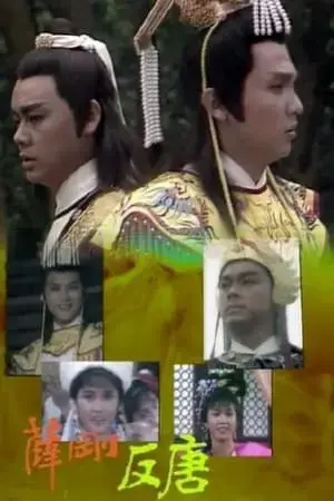 Tiết Cương Phản Đường Tiết Cương Phản Đường