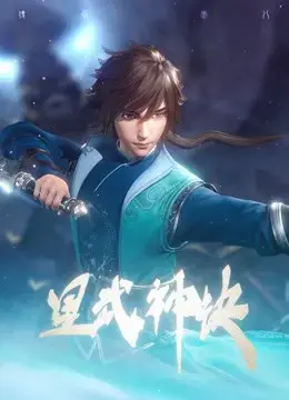 Tinh Võ Thần Quyết Tinh Võ Thần Quyết