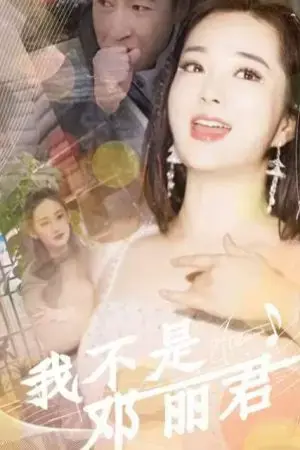 Tôi Không Phải Là Đặng Lệ Quân Tôi Không Phải Là Đặng Lệ Quân