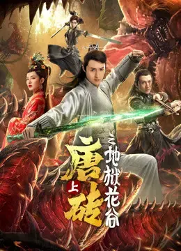 Tour triều đại nhà Đường (Nửa đầu) Tour triều đại nhà Đường (Nửa đầu)