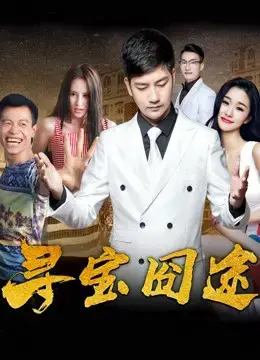 Trên đường tìm kho báu Trên đường tìm kho báu