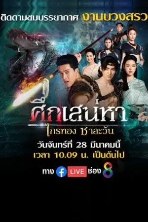 Truyền Thuyết Về Tình Yêu Truyền Thuyết Về Tình Yêu