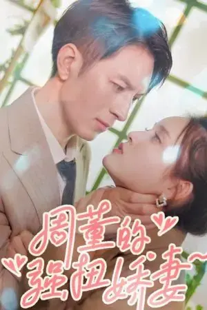 Vợ Nhỏ Của Tổng Giám Đốc Vợ Nhỏ Của Tổng Giám Đốc