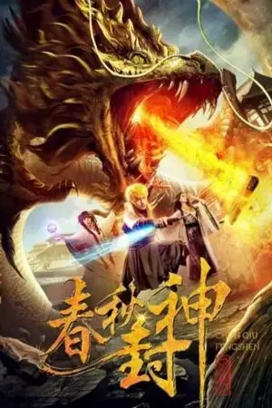 Xuân Thu Phong Thần Xuân Thu Phong Thần